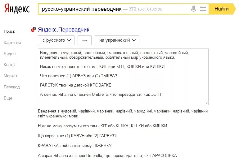 Перевести с русского на украинский