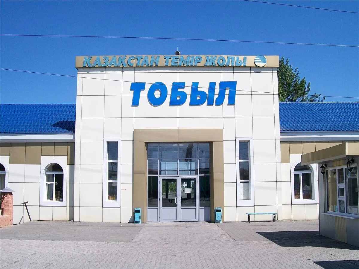 Тобол кустанай. Тобол казахстан станция станция. станция тобол костанайская. поселок тобол костанайская область.