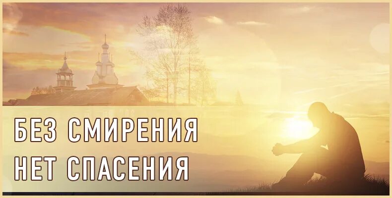 Без искушения нет спасения. Без искушения нет спасения