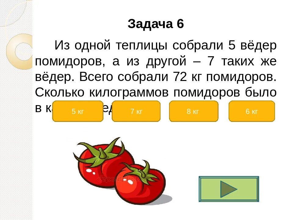 Килограмм помидоров. 6кг помидоров. Сколько помидоров в 1 килограмме. Килограмм помидор или килограмм помидоров.