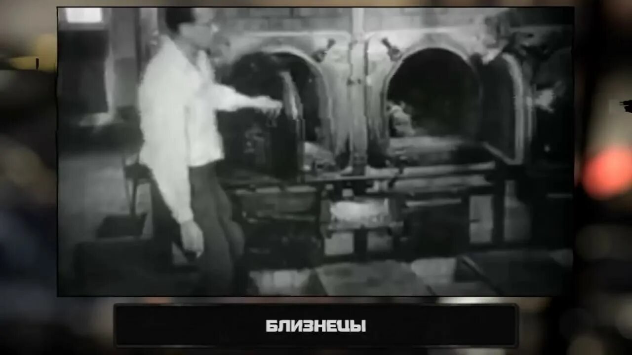 Эксперимент с близнецами. Йозеф менгеле страшные опыты. медицинские эксперименты в концлагерях. жуткие эксперименты нацистов.