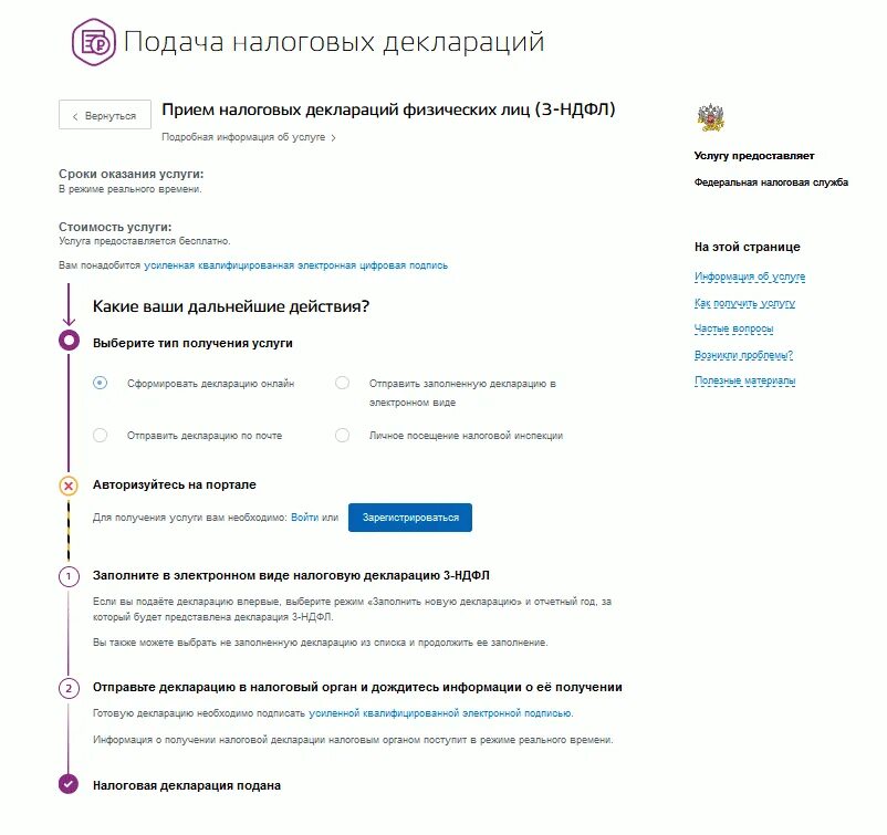 Как оформить возврат через госуслуги. Возврат ндфл через госуслуги. записаться в госуслугах в налоговой. как подать налоговую декларацию через госуслуги. подача налогового вычета через госуслуги.