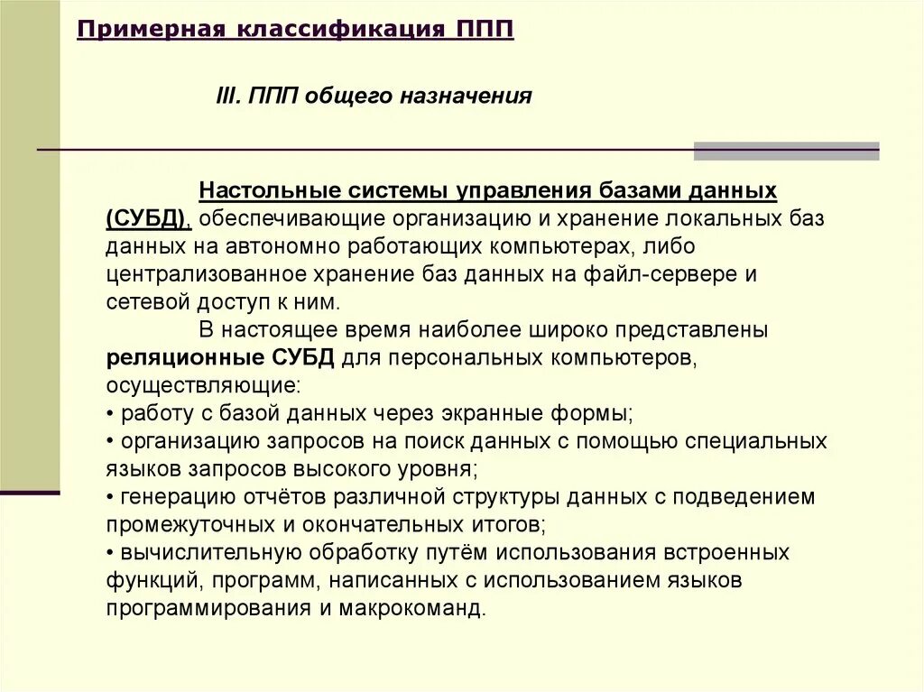 Разработка пакетов прикладных программ. Классификация пакетов прикладных программ. классификация ппп. пакеты прикладных программ ппп это. пакет прикладных программ statistica.