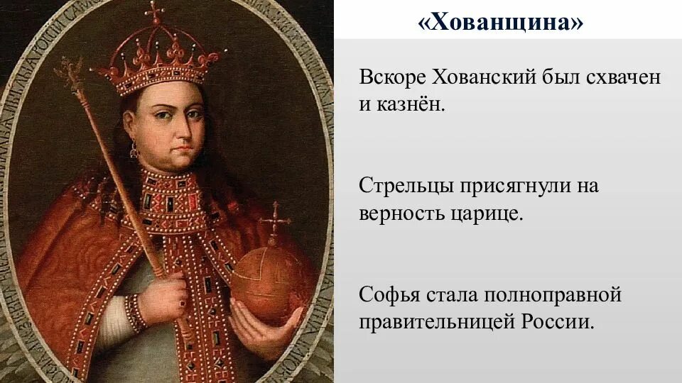 Составьте исторический портрет царевны софьи. Правление Петра 1. Воцарение Петра 1. Правление Петра 1 презентация. Начало царствования Петра i.