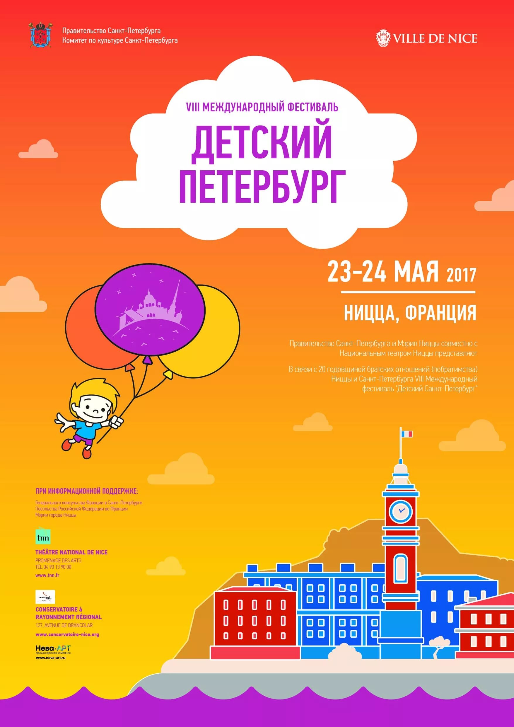 Международный фестиваль детский Петербург. СПБ для детей.