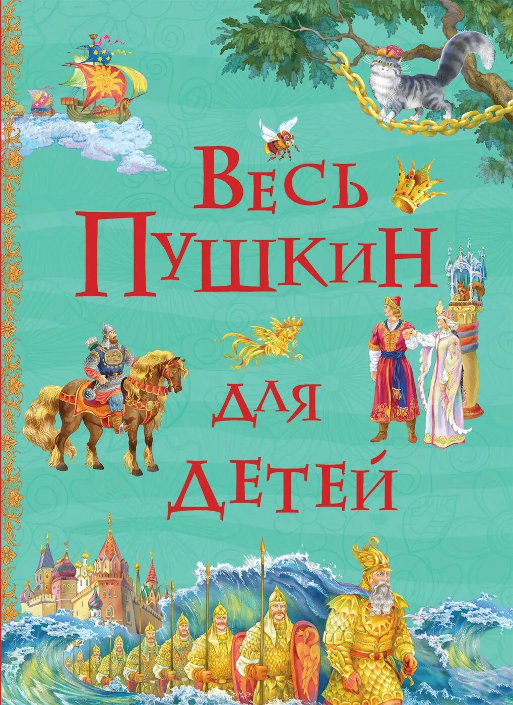 Книги пушкина для детей