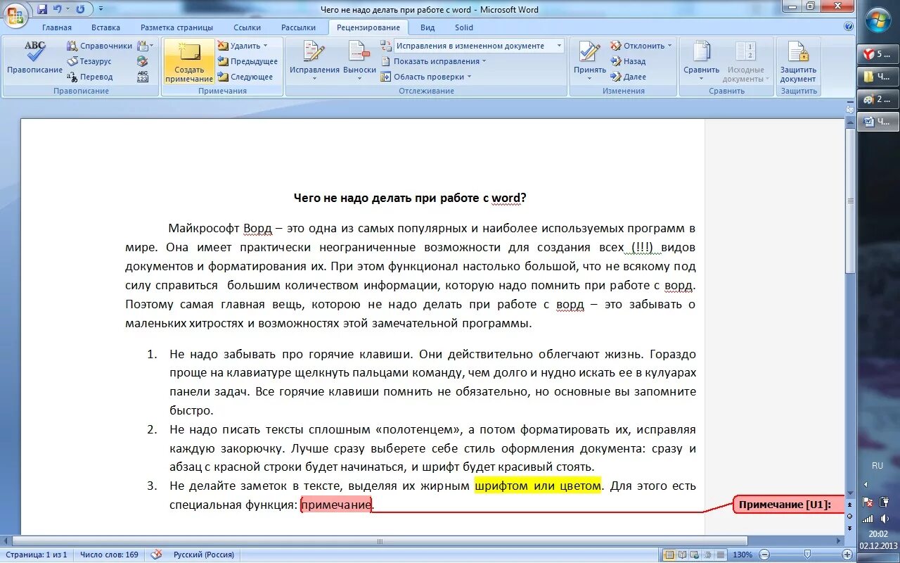 Выполнения заданий в ms word. Работа в Ворде с текстом. Текст в Ворде. Текст работа с текстом. Примеры работ в Ворде.