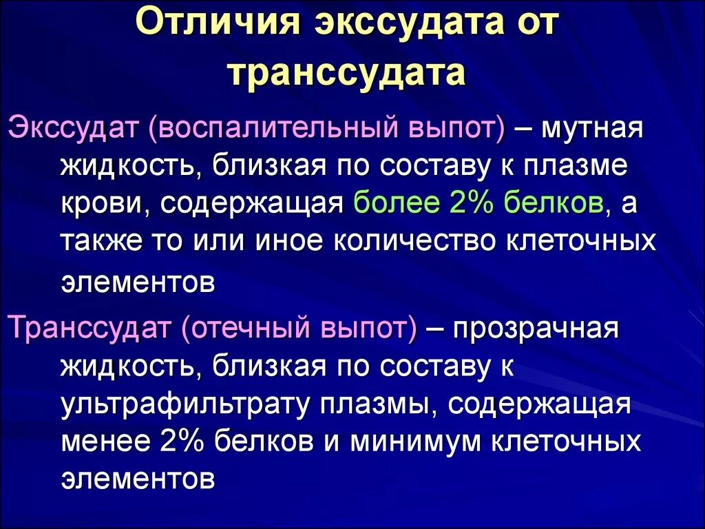 Серозный экссудат характеристика. Серозный экссудат характеризуется. Геморрагическое воспаление характер экссудата. Серозный экссудат состав. Воспаление виды экссудатов.