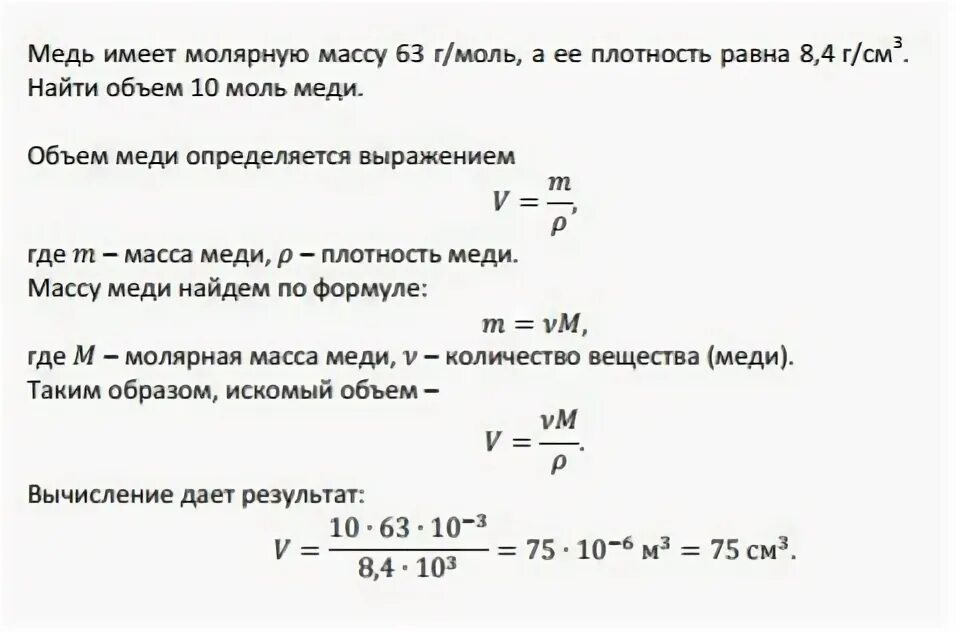 Вычислите массу медного
