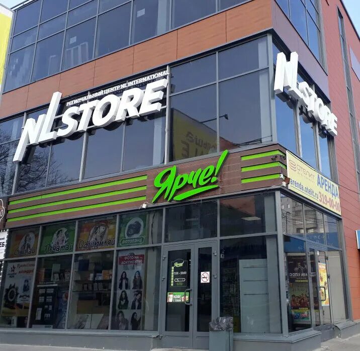 Nl store взлетная ул 18 красноярск фото NL International Хабаровск