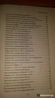 Книга даты судьбы