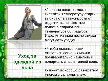 Стирка льняных изделий