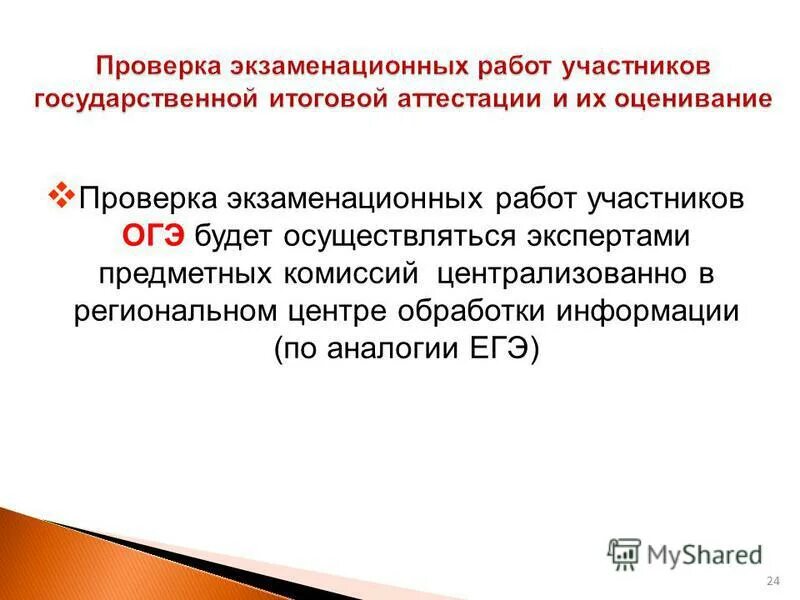 Проверка экзаменационных работ включает в себя. Основной эксперт предметной комиссии это. Аналогия ЕГЭ.