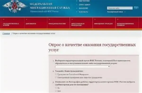 Миграционная служба. УФМС. Федеральная миграционная служба форма. Российская миграционная служба. Главный уфмс