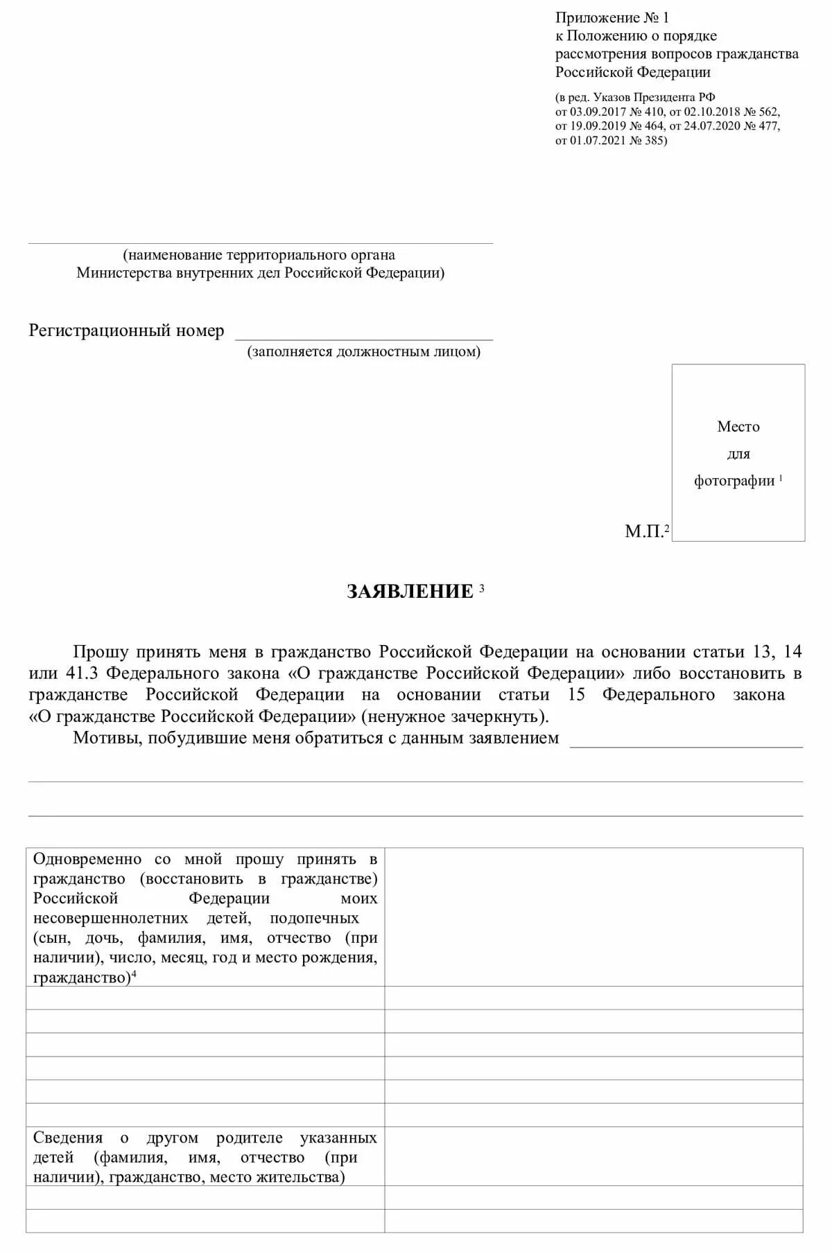 Образец заполнения заявления на гражданство ребенка. Образец заявления на гражданство РФ. Как заполнить заявление на гражданство РФ образец Бланка. Пример заполнения заявления на получение гражданства РФ. Как правильно заполнить заявление на гражданство ребенку.