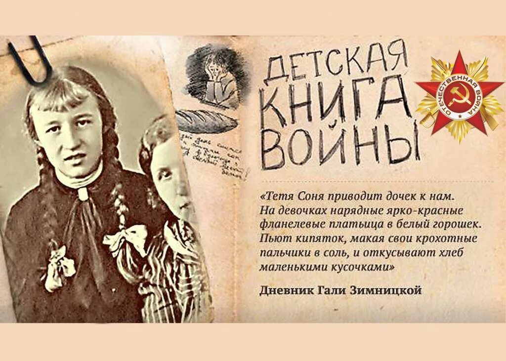 Детская книга войны дневники 1941-1945. Детская книга войны блокада Ленинграда. Детская книга войны дневники 1941-1945 АИФ. Дневники детей о войне книга.