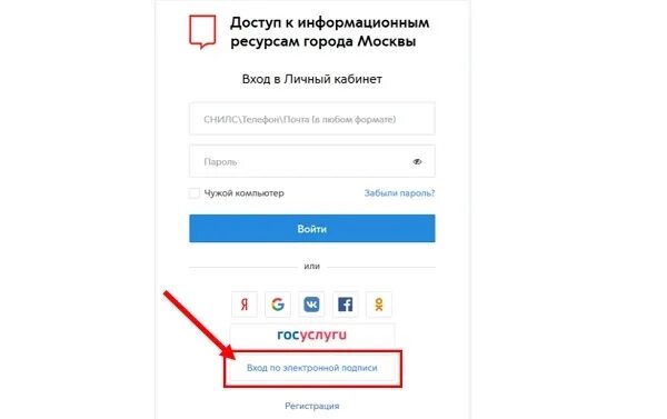 Https mos ru вход в личный кабинет. Мос ру личный кабинет войти в личный. Мосгосуслуги. Личный кабинет юл Мос ру. Мос.ру личный-кабинет вход.