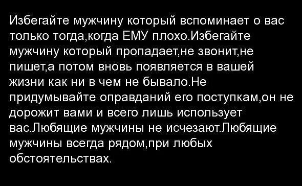 Пишет а потом пропадает почему. Если мужчина пропал без объяснений. если мужчина пропадает. если мужчина исчезает то появляется. если парень исчез без объяснений.