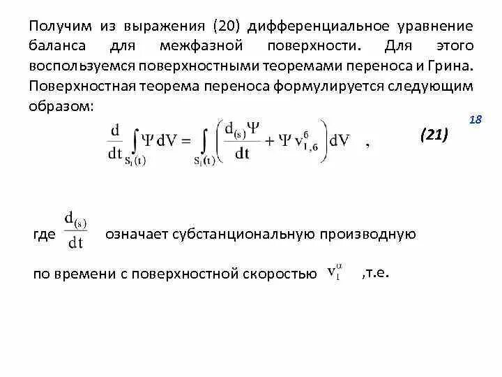 Дифференцировать выражение. Дифференциальное выражение. выражения для дифференциальной трансмиссии. межфазная поверхность. дифференциальное уравнение первого порядка бернулли.