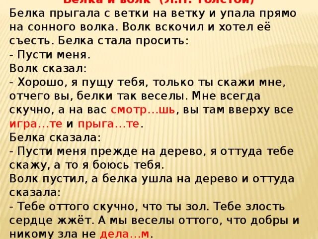 Белочка падеж. Белка прыгала с ветки на ветку и упала. Белка прыгает с ветки на ветку. Сказка «белка прыгала с ветки на ветку». Белка прыгнула с ветки на ветку и упала прямо на сонного волка.