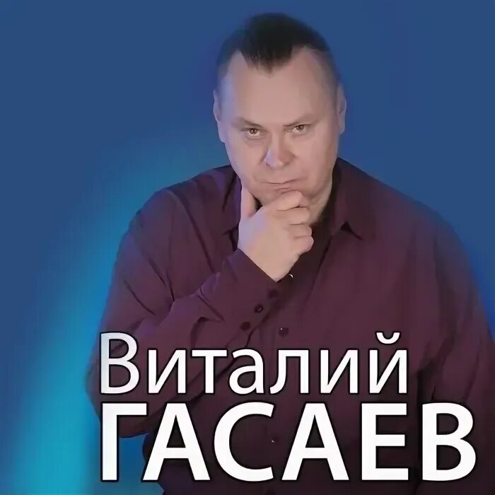 Песня мужчин надо