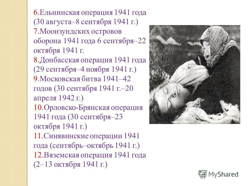 Ельнинская операция 1941 года. Ельнинская операция 1941 карта. Ельнинская наступательная операция 1941 года. Ельнинская операция кратко.