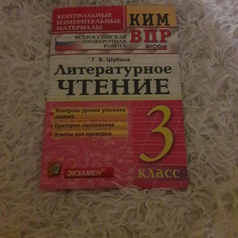 Контрольно измерительные по чтению 3 класс. Кимы по литературному чтению 3 класс.