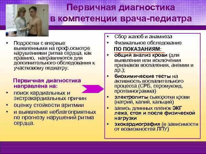 Презентация профессия врач педиатр. Квалификация врачей по категориям. Перечень навыков терапевта. Рубан глазные болезни учебник. Навыки врача педиатра.