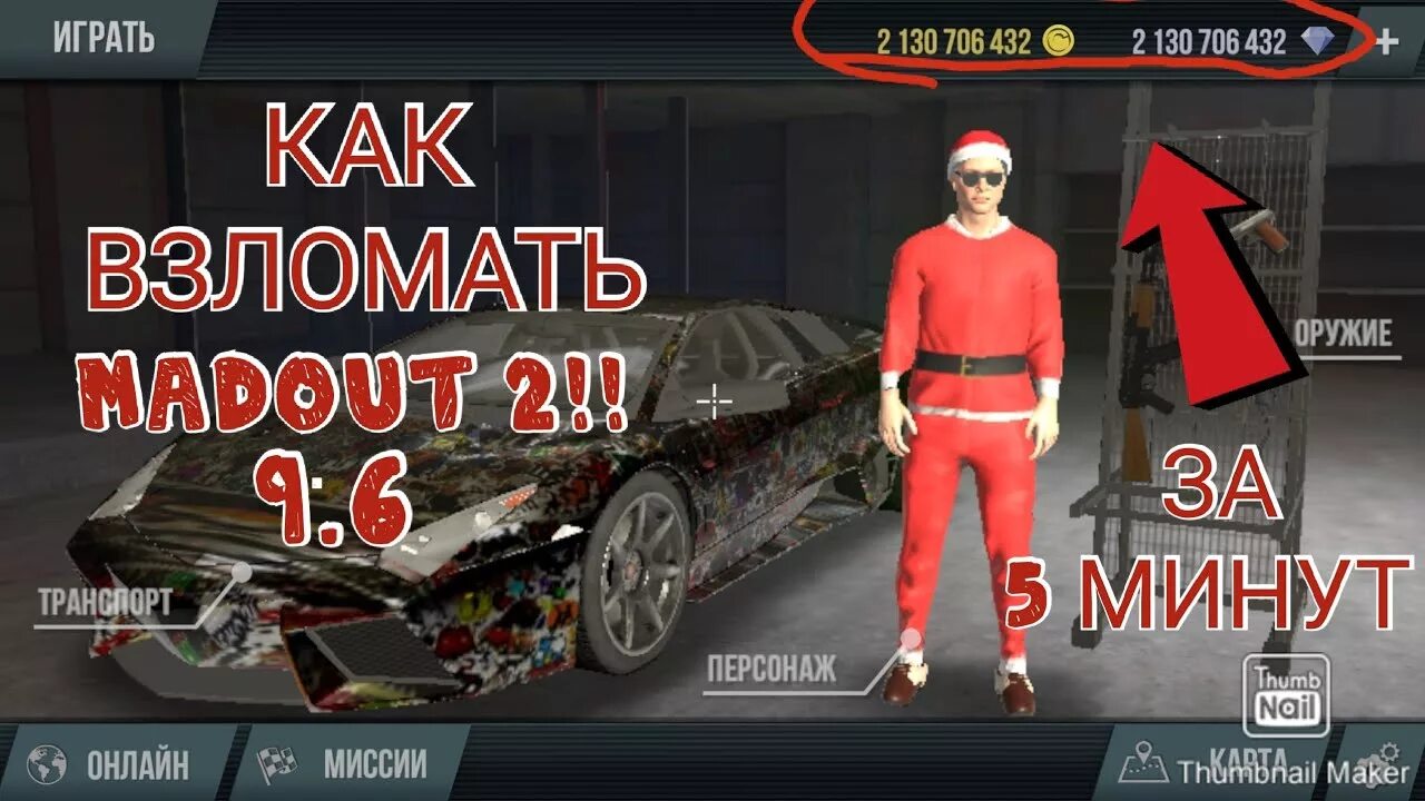 Madout2 big много денег и алмазов. MADOUT мод на деньги. MADOUT 2 мод. Взломанный madout2 2. MADOUT City 2 взлома.