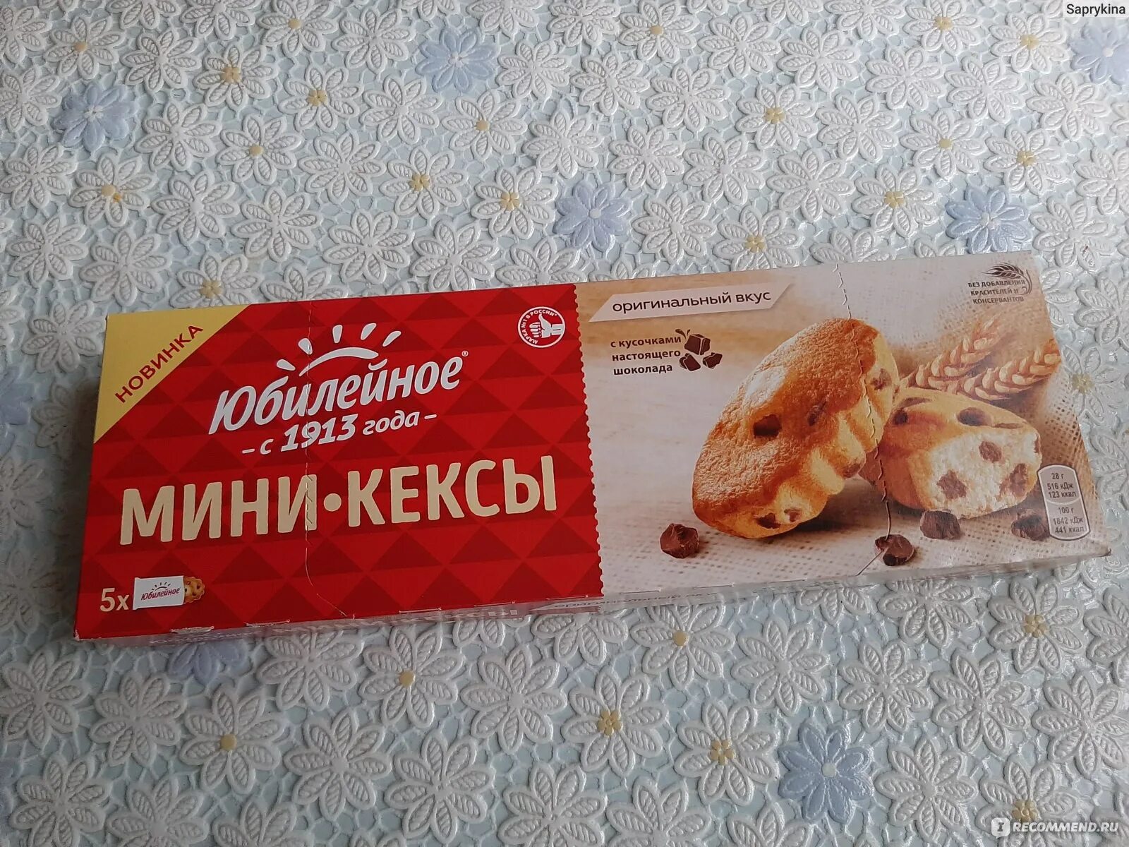 Кекс юбилейный. Мини кексы юбилейное. кексы юбилейное мини с кусочками. юбилейное печенье кексы. кексы юбилейное мини с кусочками шоколада.
