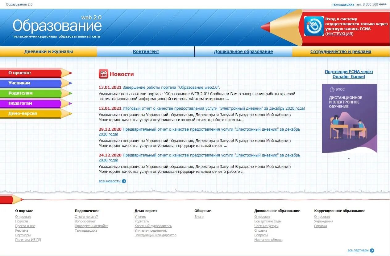 Общеобразовательные электронный дневник общеобразовательной школы. Электронный дневник. Электронный дневник веб 2. 2 В электронном дневнике. Эл журнал.