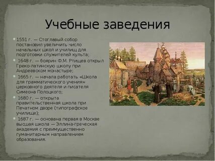Русь образованная
