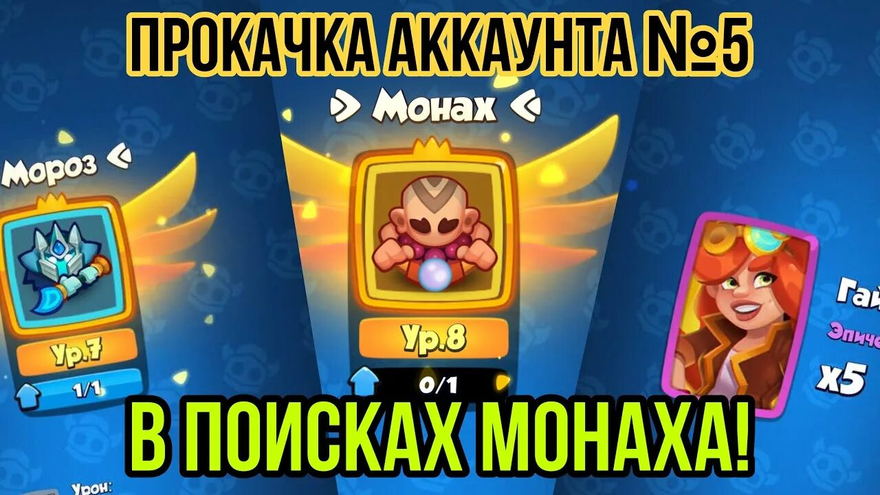 Колода с монахом rush. Монах таланты rush royale. Rush royale шаман. Rush royale монах. Rush royale монах.