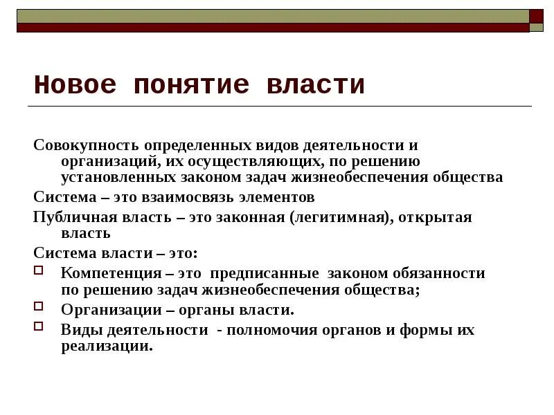 Элементы общественной власти. Понятие власти и виды власти. Понятие власти типы общественной власти. Организация публичной власти. Единая система публичной власти.