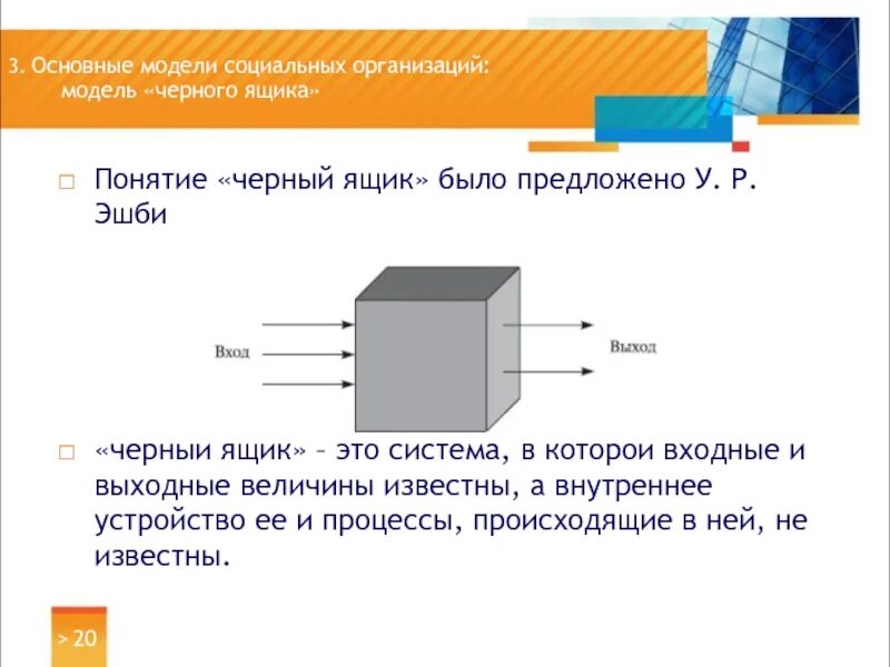 Входная и выходная величина. Модель черного ящика кратко. Понятие черного ящика. Концепция черного ящика. Черный ящик математическая модель.