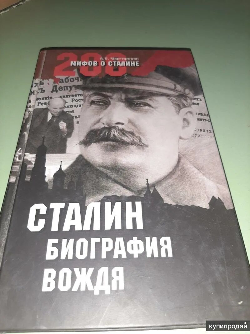 Читать книгу сталин полностью. Читать книгу сталин полностью