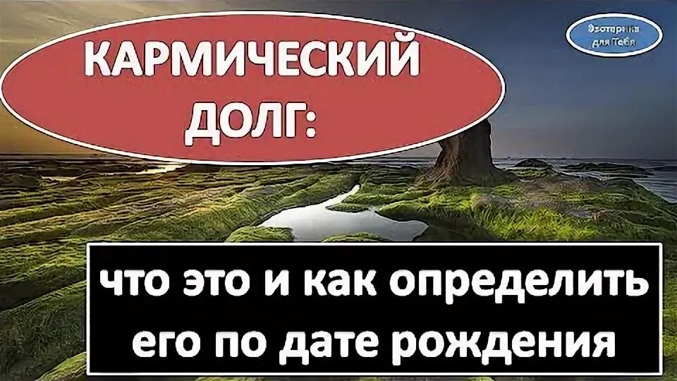 Как узнать кармическую дату