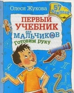 Учебник мальчик