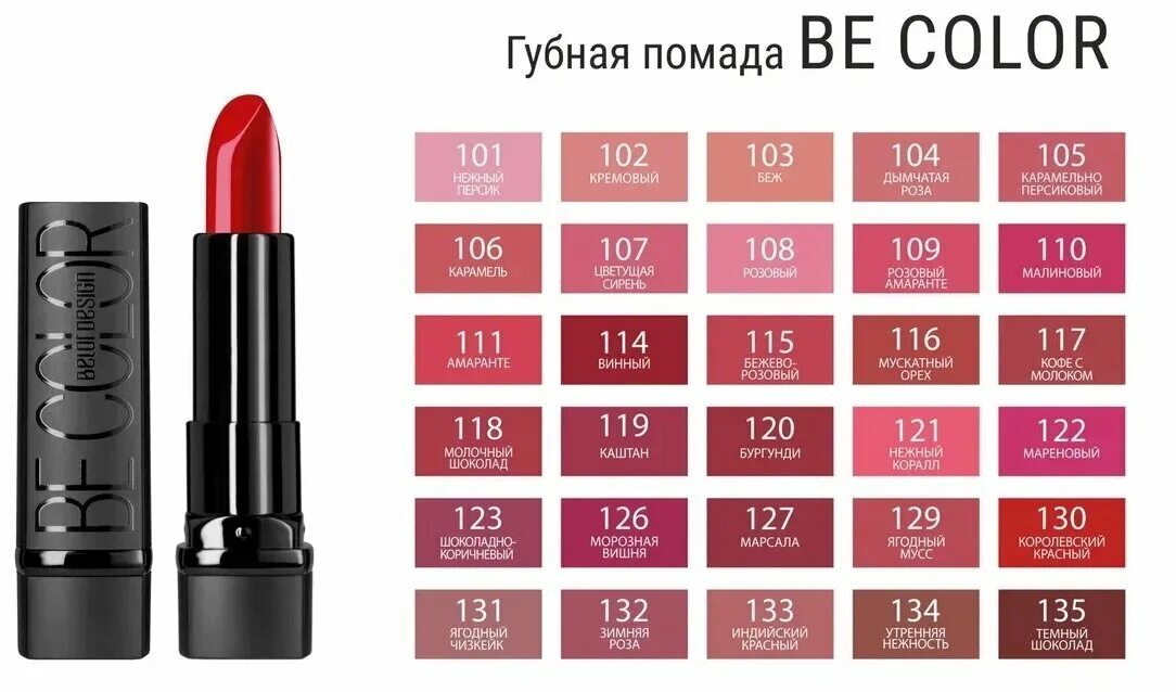 Губная помада be color тон. Belor Design губная помада be Color. Помада Bilor Design Bee Color тон 105. Belor Design губная помада be Color для губ 105 карамельно-персиковый.