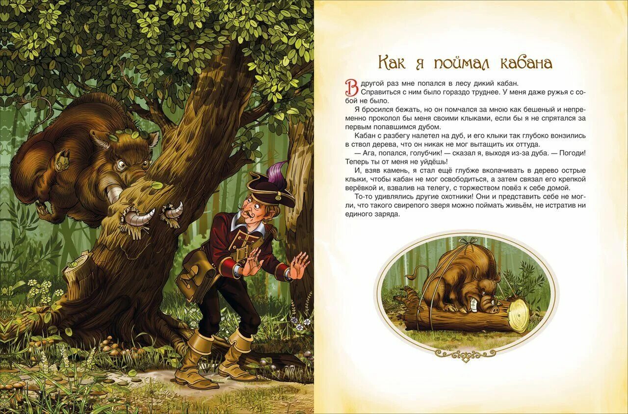 Барон мюнхгаузен произведение. Распэ приключения мюнхгаузена. р.э.распе &quot;приключения барона мюнхгаузена&quot;. рассказы барона мюнхаузена.