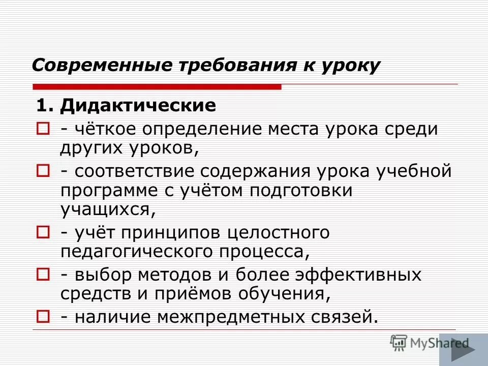 Содержание урока определение. Содержание урока определение
