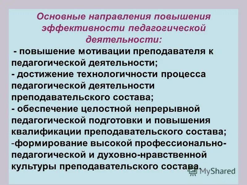 факторы эффективности педагогического процесса. эффективный педагогический процесс. факторы эффективности образовательного процесса. эффективный педагогический процесс. эффективный педагогический процесс.