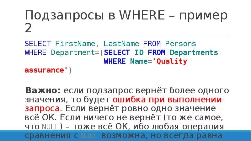 Подзапрос SQL. Подзапрос в where SQL. Вложенный запрос SQL В where. Вложенные запросы в select. Where примеры