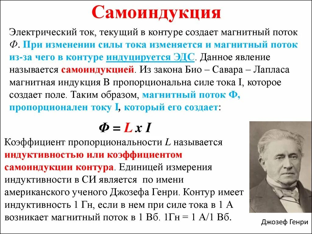 Физик давший силу току. ЭДС самоиндукции формула. Самоиндукция Индуктивность 9 класс. Индукция и самоиндукция формулы. Самоиндукция это в физике.