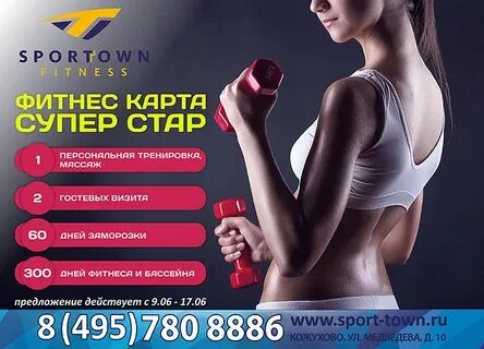 Фитнес реклама пример