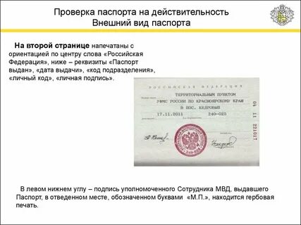 Как проверить подлинность временной регистрации иностранного гражданина