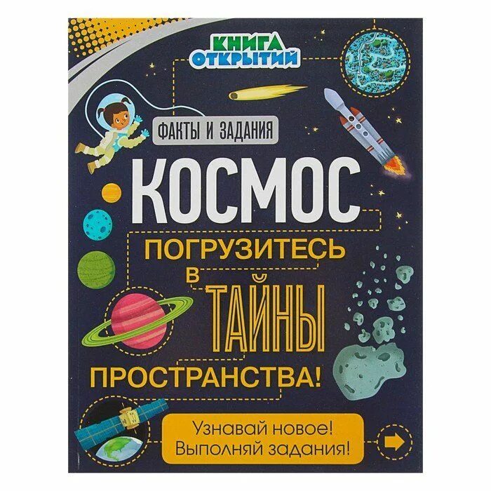 Губарев в открытом космосе. От телескопа до марсохода. От телескопа до марсохода». Художественная литература о космосе. Советские книги про космос.