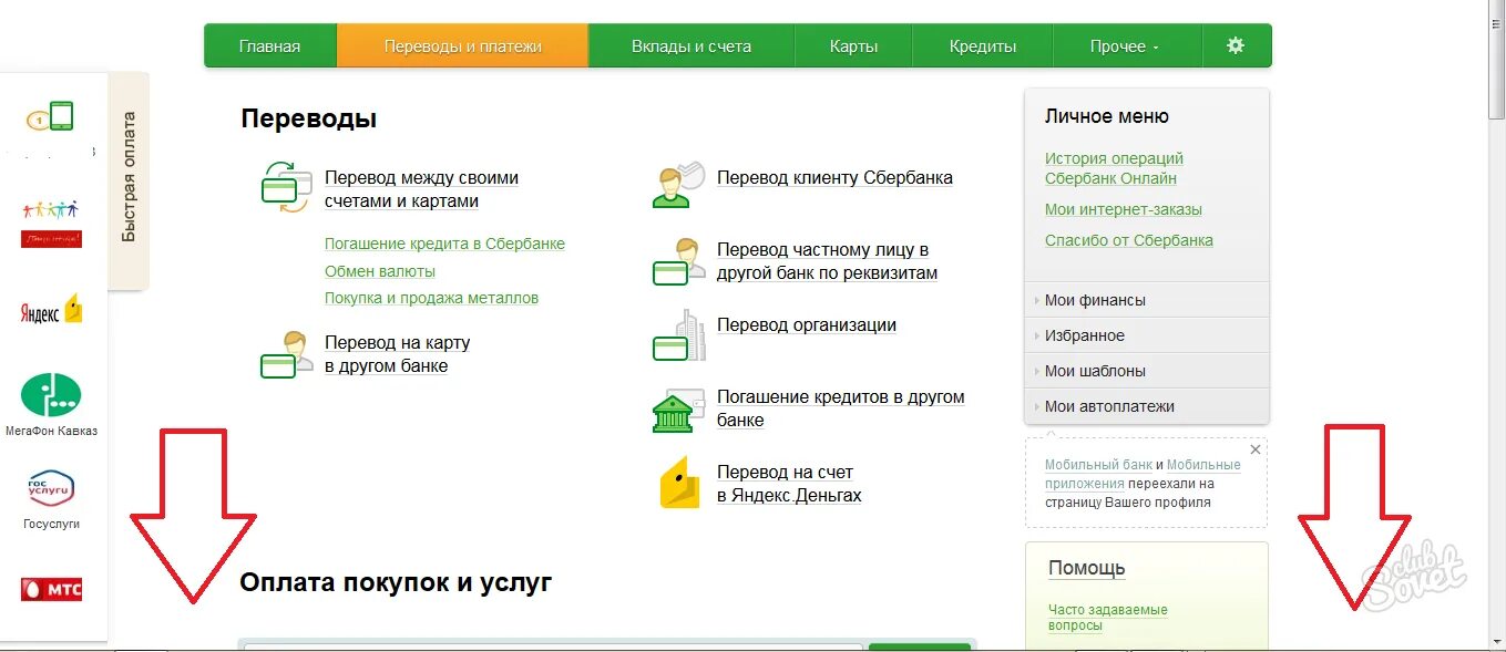 Как оплатить через сбер приложение. Оплата через сбербанк. оплата сбербанк. оплата в интернете сбербанк. оплатить сбербанк онлайн.