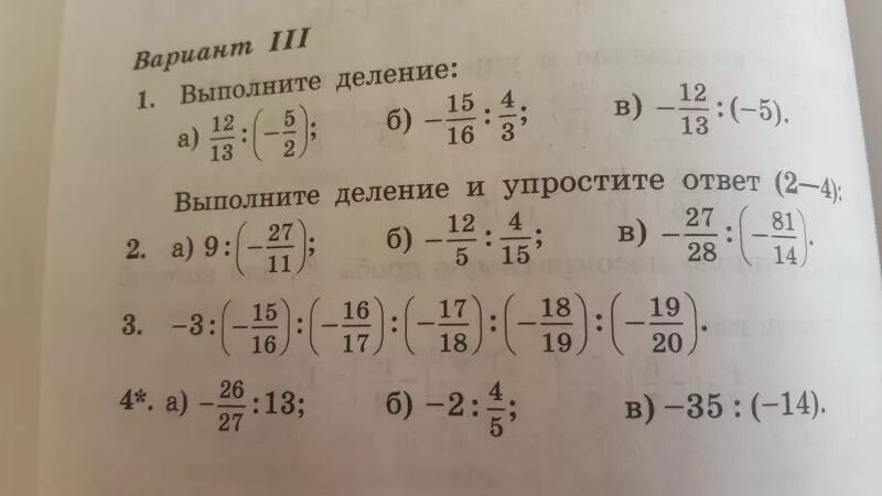 Выполните деление. Выполните умножение и упростите ответ 2-3. Выполните деление и упростите ответ 9 -27/11. Выполнить деление и упростить ответ -3:(-15/16):(-16/17):(-17/18):(-18/19):(-19/20). Выполните деление 1 3 14