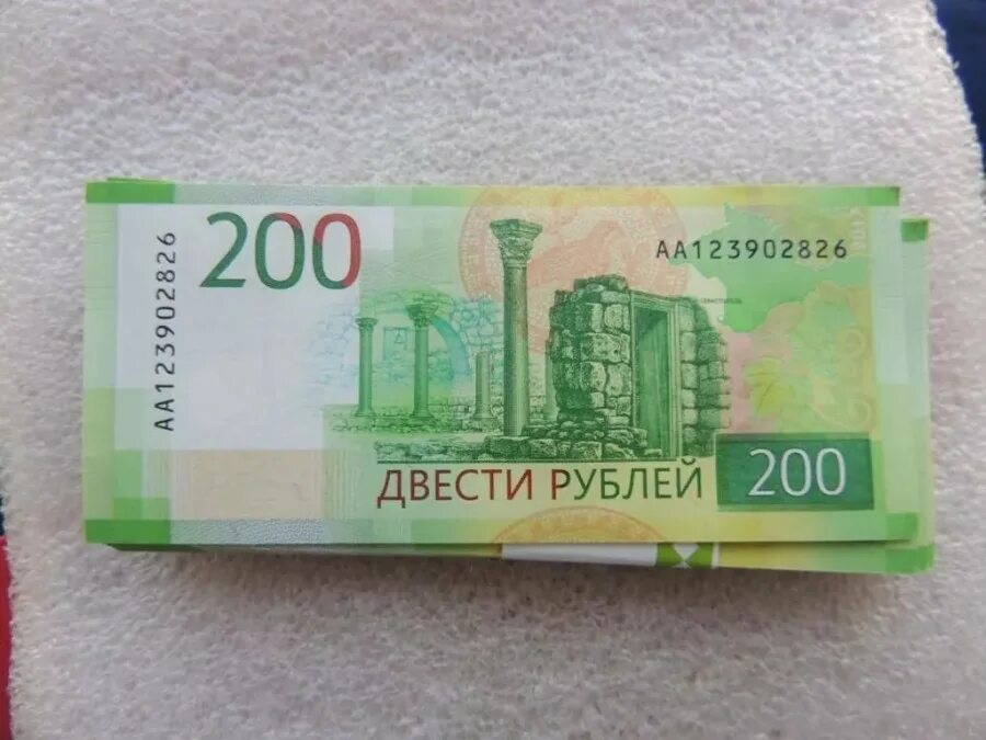 200 Рублей. Подарок на 200 рублей. 200 Рублевая купюра. Банкнота 300 рублей.